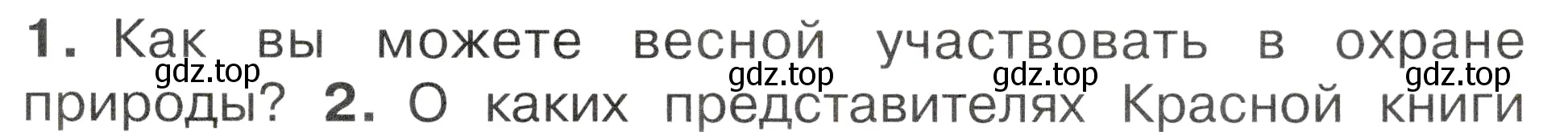 Условие номер 1 (страница 105) гдз по окружающему миру 2 класс Плешаков, Новицкая, учебник 2 часть