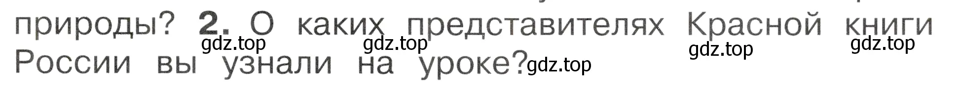 Условие номер 2 (страница 105) гдз по окружающему миру 2 класс Плешаков, Новицкая, учебник 2 часть