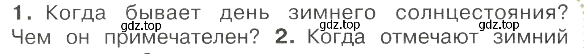 Условие номер 1 (страница 106) гдз по окружающему миру 2 класс Плешаков, Новицкая, учебник 2 часть