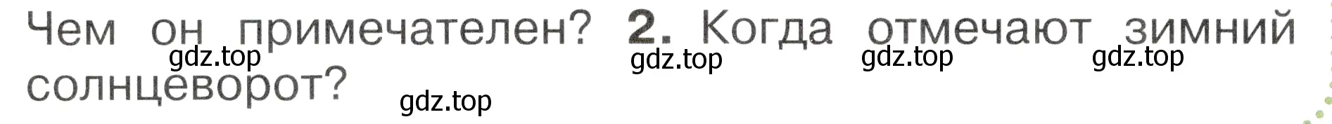 Условие номер 2 (страница 106) гдз по окружающему миру 2 класс Плешаков, Новицкая, учебник 2 часть