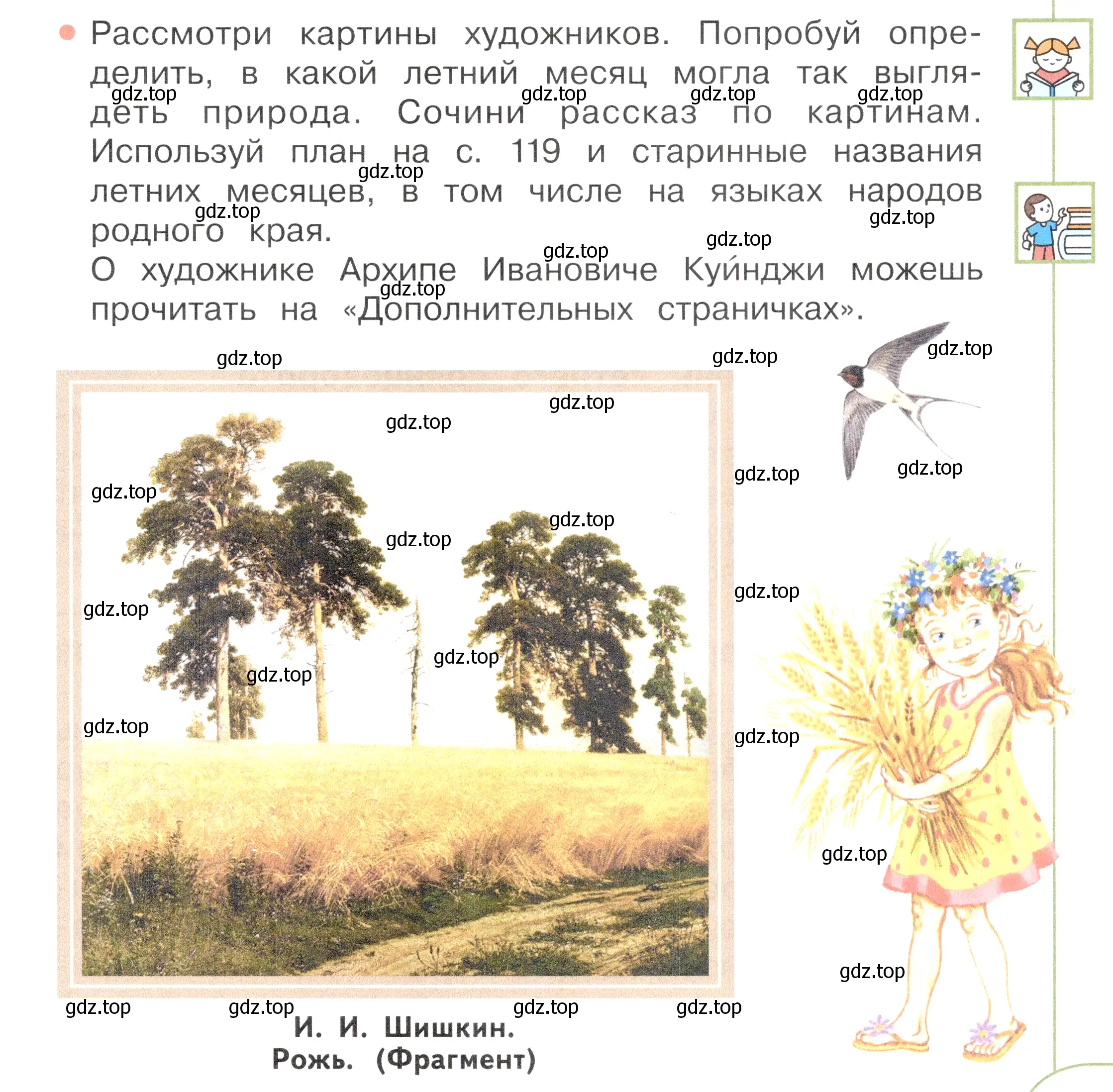 Условие номер 1 (страница 107) гдз по окружающему миру 2 класс Плешаков, Новицкая, учебник 2 часть