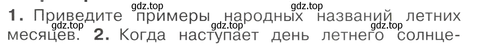 Условие номер 1 (страница 109) гдз по окружающему миру 2 класс Плешаков, Новицкая, учебник 2 часть