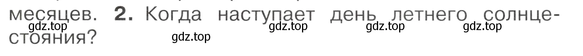 Условие номер 2 (страница 109) гдз по окружающему миру 2 класс Плешаков, Новицкая, учебник 2 часть