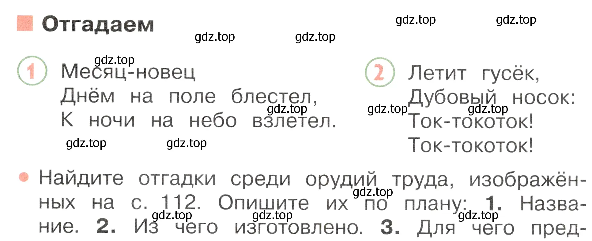 Условие номер 1 (страница 113) гдз по окружающему миру 2 класс Плешаков, Новицкая, учебник 2 часть