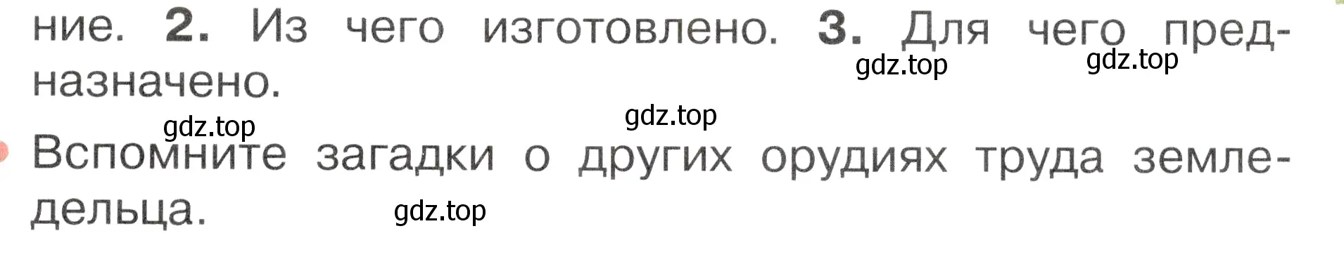 Условие номер 3 (страница 113) гдз по окружающему миру 2 класс Плешаков, Новицкая, учебник 2 часть