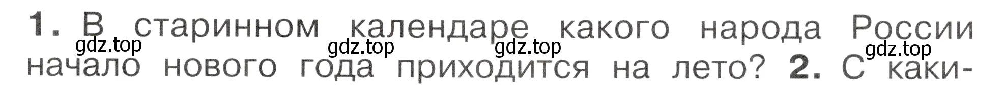 Условие номер 1 (страница 113) гдз по окружающему миру 2 класс Плешаков, Новицкая, учебник 2 часть