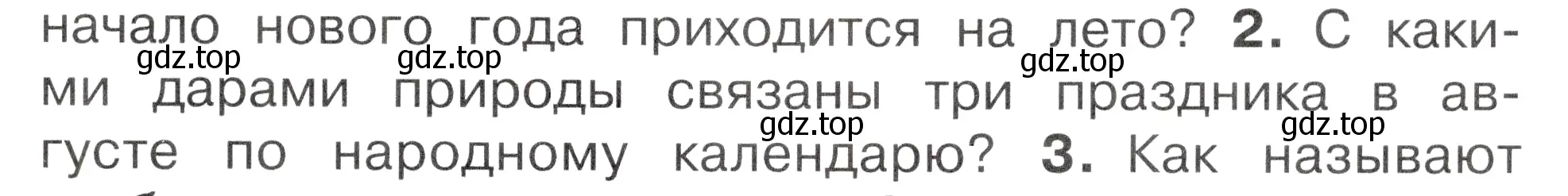 Условие номер 2 (страница 113) гдз по окружающему миру 2 класс Плешаков, Новицкая, учебник 2 часть