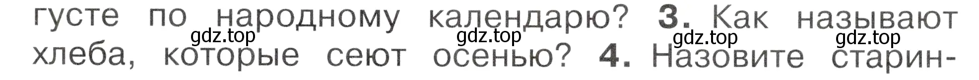 Условие номер 3 (страница 113) гдз по окружающему миру 2 класс Плешаков, Новицкая, учебник 2 часть