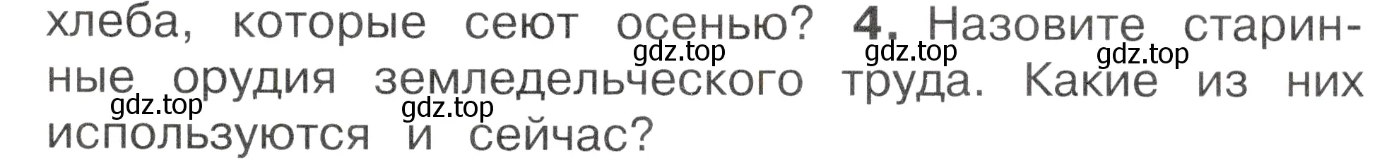 Условие номер 4 (страница 113) гдз по окружающему миру 2 класс Плешаков, Новицкая, учебник 2 часть