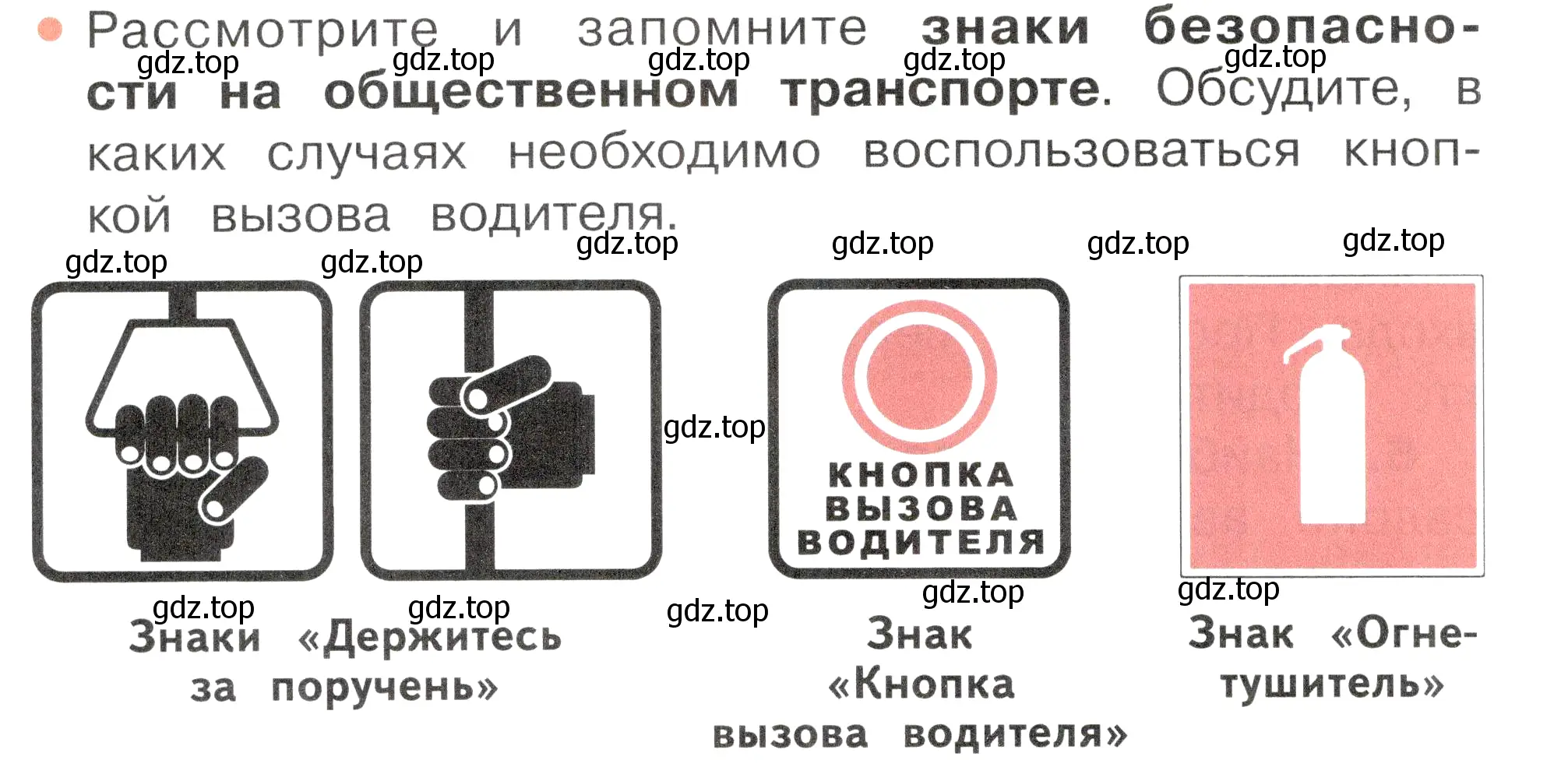 Условие номер 1 (страница 116) гдз по окружающему миру 2 класс Плешаков, Новицкая, учебник 2 часть