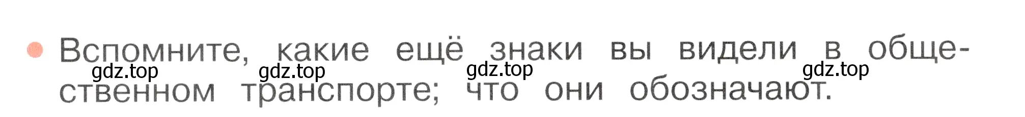 Условие номер 2 (страница 116) гдз по окружающему миру 2 класс Плешаков, Новицкая, учебник 2 часть