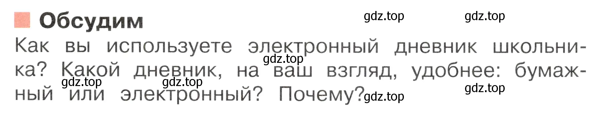 Условие номер Обсудим (страница 117) гдз по окружающему миру 2 класс Плешаков, Новицкая, учебник 2 часть