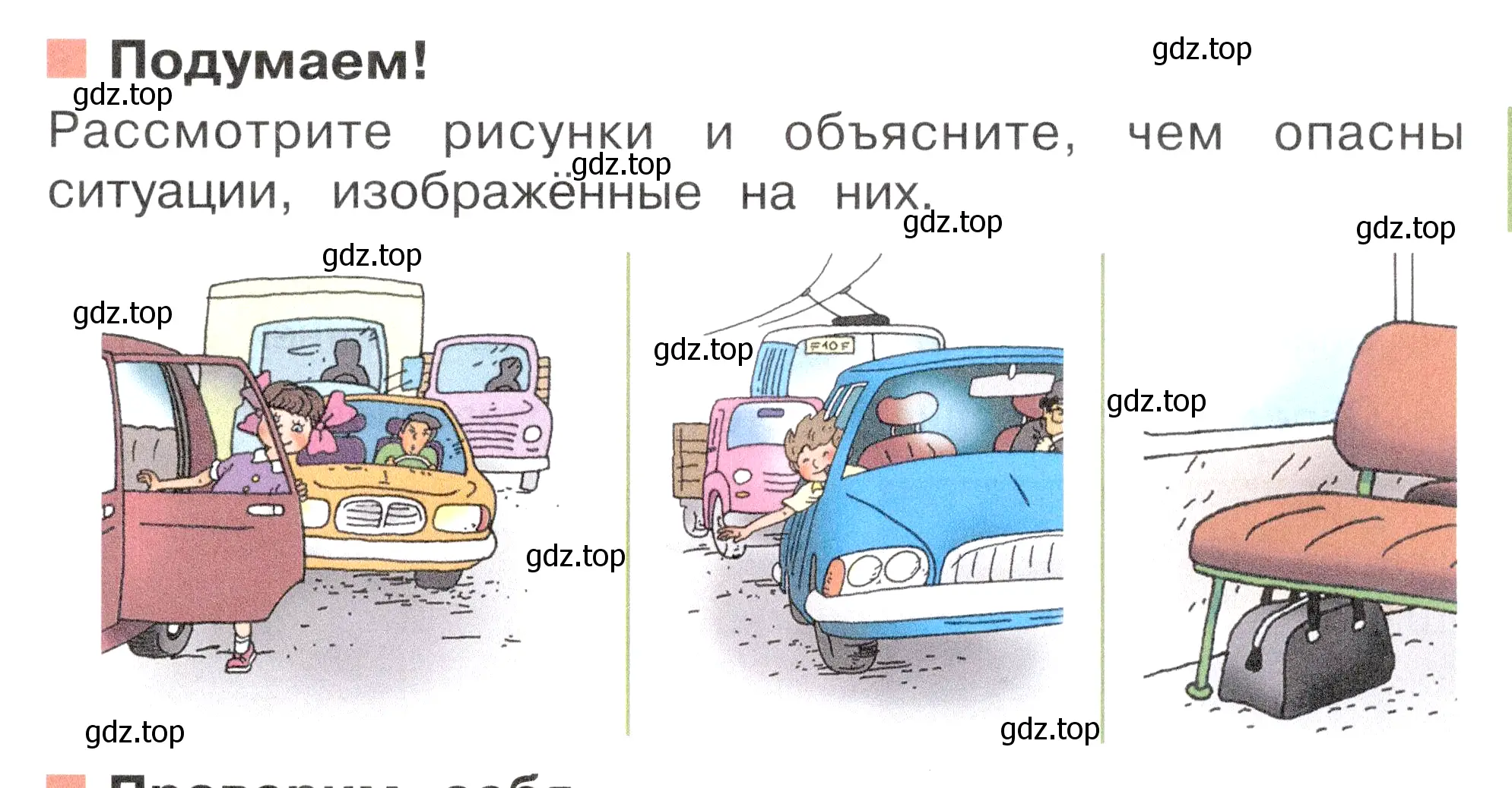 Условие номер Подумаем! (страница 117) гдз по окружающему миру 2 класс Плешаков, Новицкая, учебник 2 часть