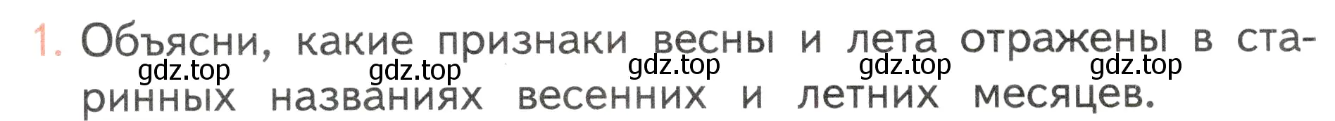 Условие номер 1 (страница 118) гдз по окружающему миру 2 класс Плешаков, Новицкая, учебник 2 часть