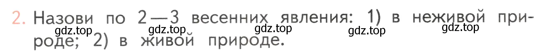 Условие номер 2 (страница 118) гдз по окружающему миру 2 класс Плешаков, Новицкая, учебник 2 часть