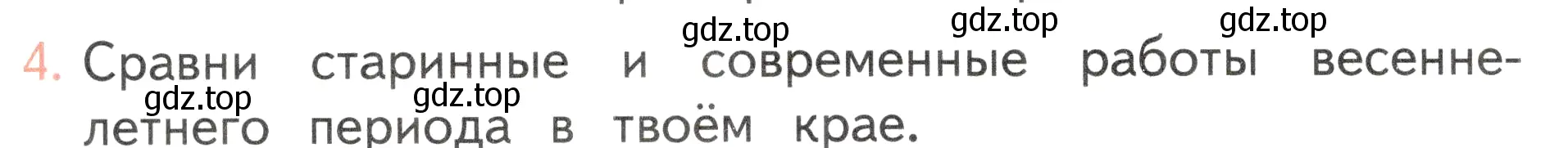 Условие номер 4 (страница 118) гдз по окружающему миру 2 класс Плешаков, Новицкая, учебник 2 часть