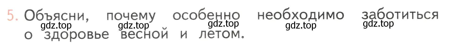 Условие номер 5 (страница 118) гдз по окружающему миру 2 класс Плешаков, Новицкая, учебник 2 часть