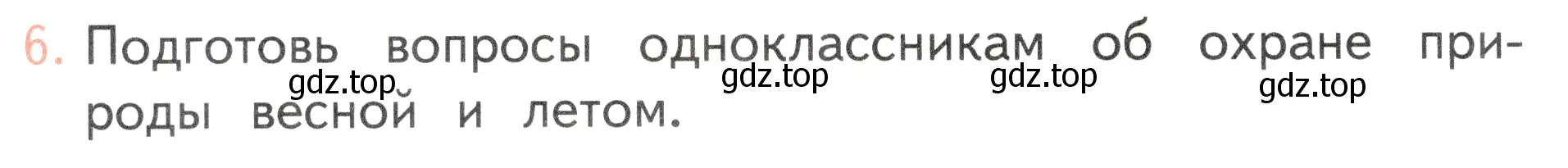 Условие номер 6 (страница 118) гдз по окружающему миру 2 класс Плешаков, Новицкая, учебник 2 часть