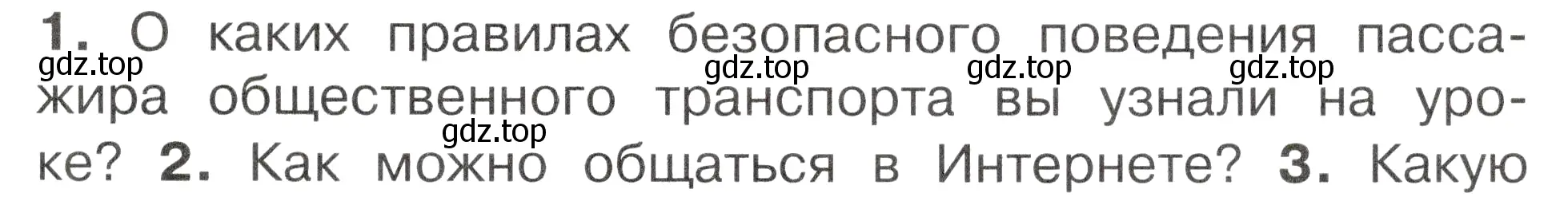 Условие номер 1 (страница 117) гдз по окружающему миру 2 класс Плешаков, Новицкая, учебник 2 часть