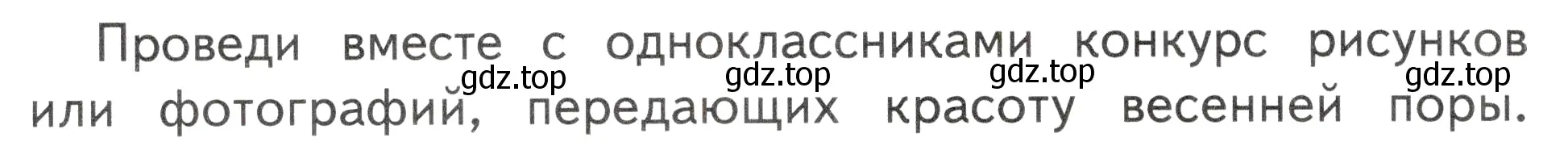 Условие номер Творческое задание (страница 118) гдз по окружающему миру 2 класс Плешаков, Новицкая, учебник 2 часть