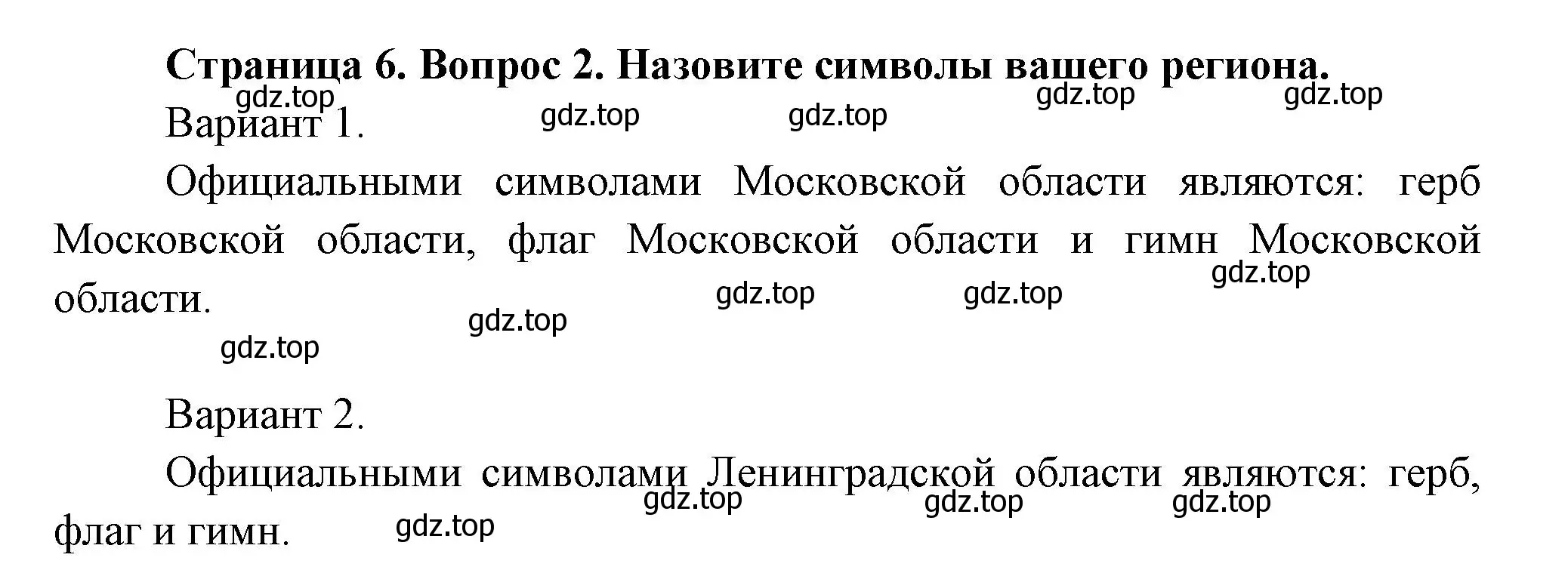 Решение номер 2 (страница 6) гдз по окружающему миру 2 класс Плешаков, Новицкая, учебник 1 часть