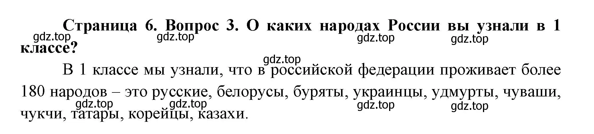 Решение номер 3 (страница 6) гдз по окружающему миру 2 класс Плешаков, Новицкая, учебник 1 часть