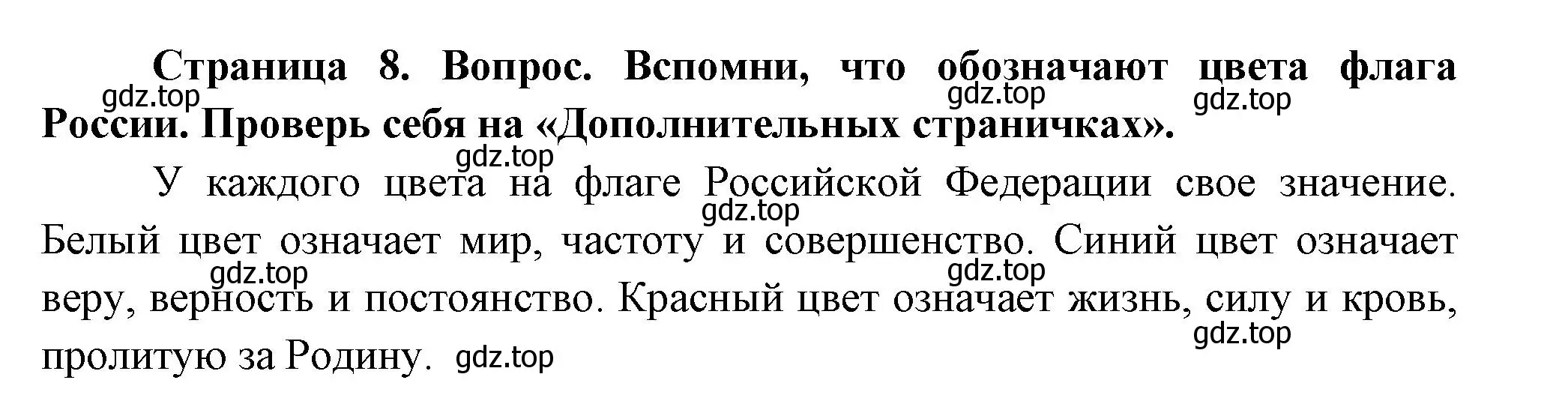 Решение номер 1 (страница 8) гдз по окружающему миру 2 класс Плешаков, Новицкая, учебник 1 часть