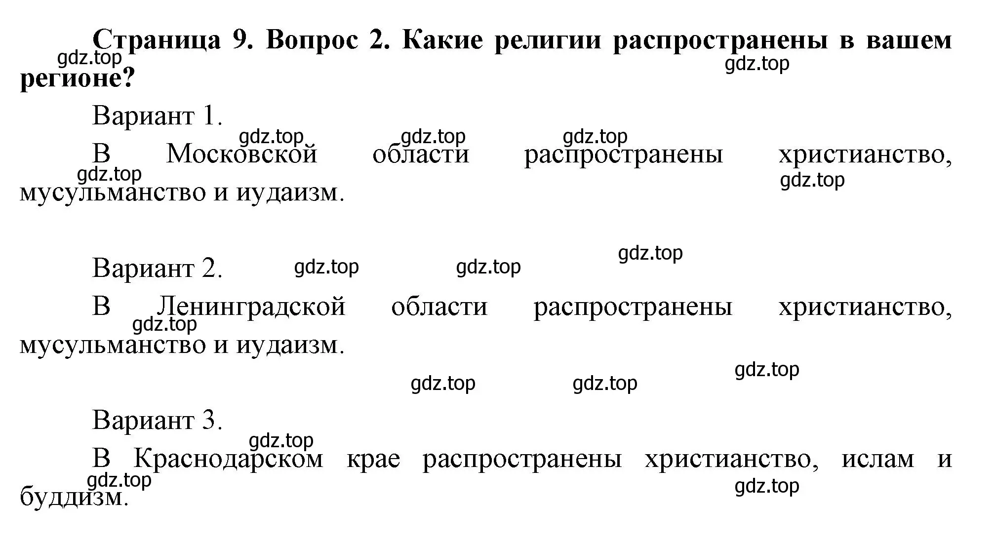 Решение номер 2 (страница 9) гдз по окружающему миру 2 класс Плешаков, Новицкая, учебник 1 часть