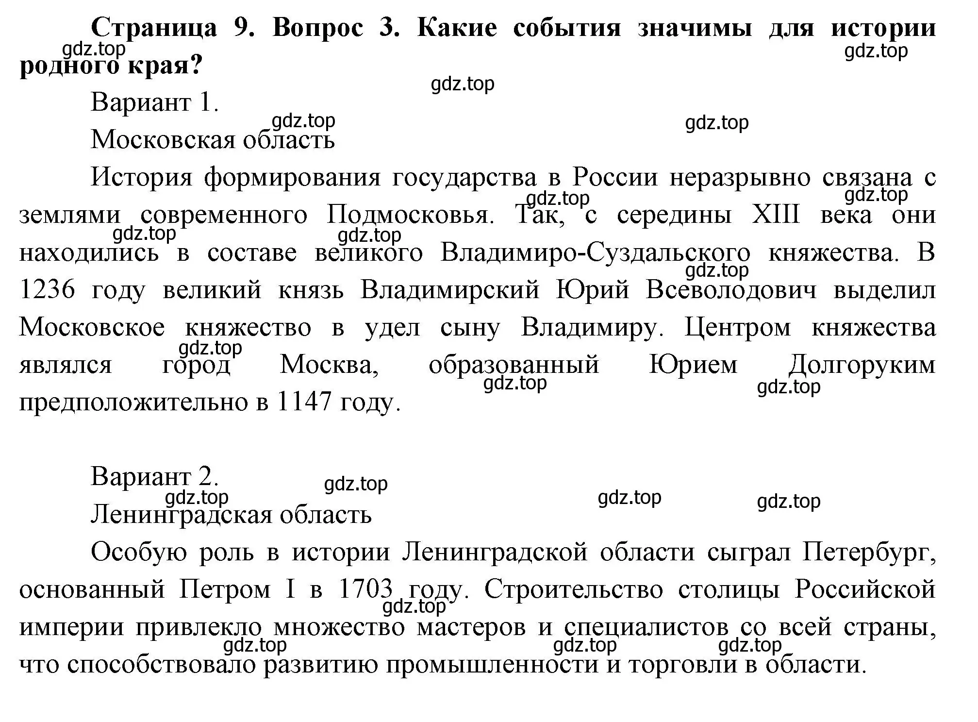 Решение номер 3 (страница 9) гдз по окружающему миру 2 класс Плешаков, Новицкая, учебник 1 часть