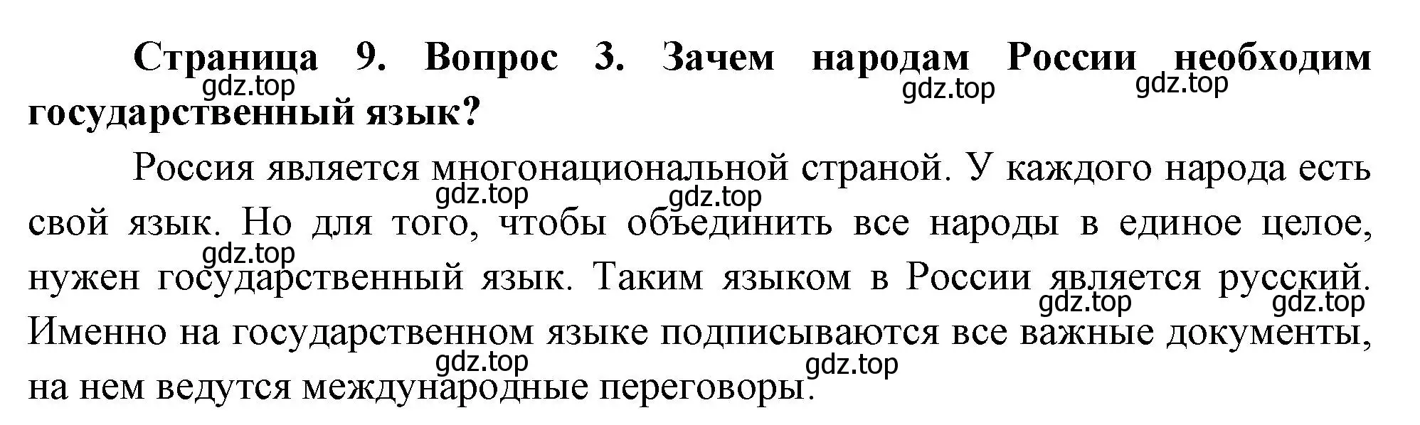 Решение номер 3 (страница 9) гдз по окружающему миру 2 класс Плешаков, Новицкая, учебник 1 часть