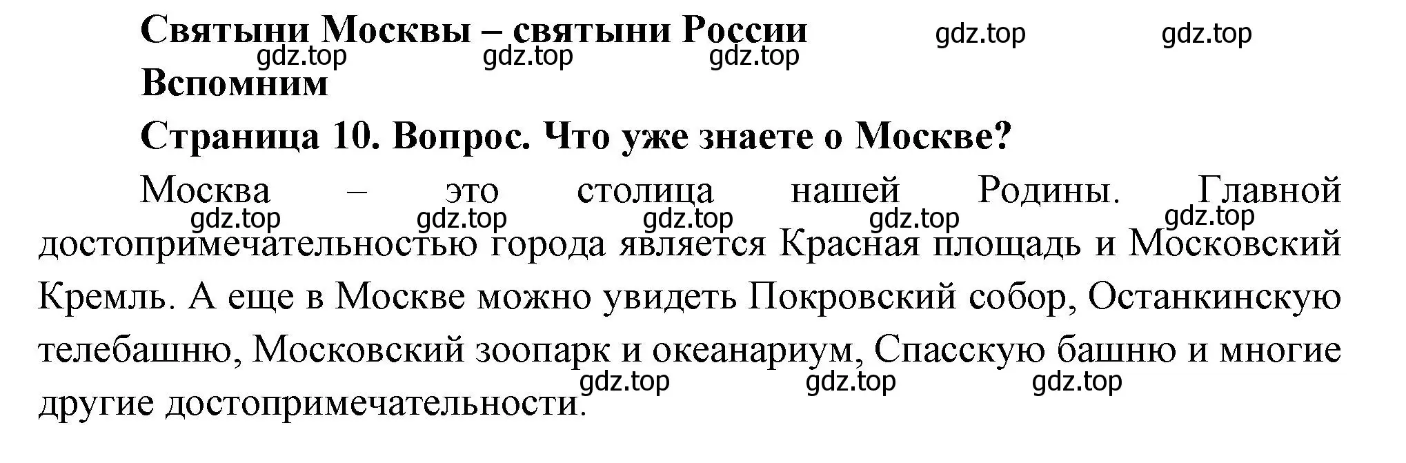 Решение номер 1 (страница 10) гдз по окружающему миру 2 класс Плешаков, Новицкая, учебник 1 часть