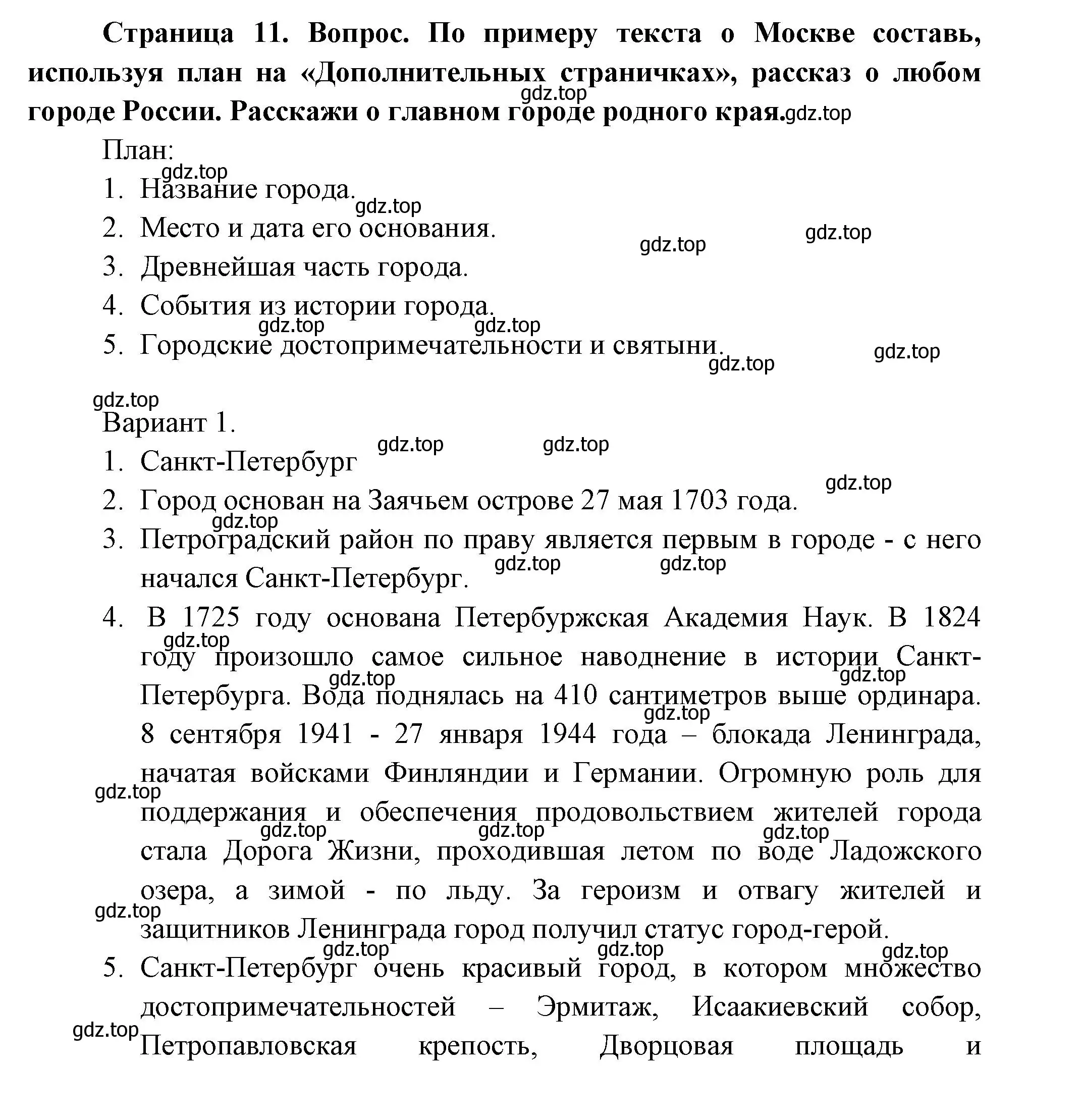 Решение номер 1 (страница 11) гдз по окружающему миру 2 класс Плешаков, Новицкая, учебник 1 часть