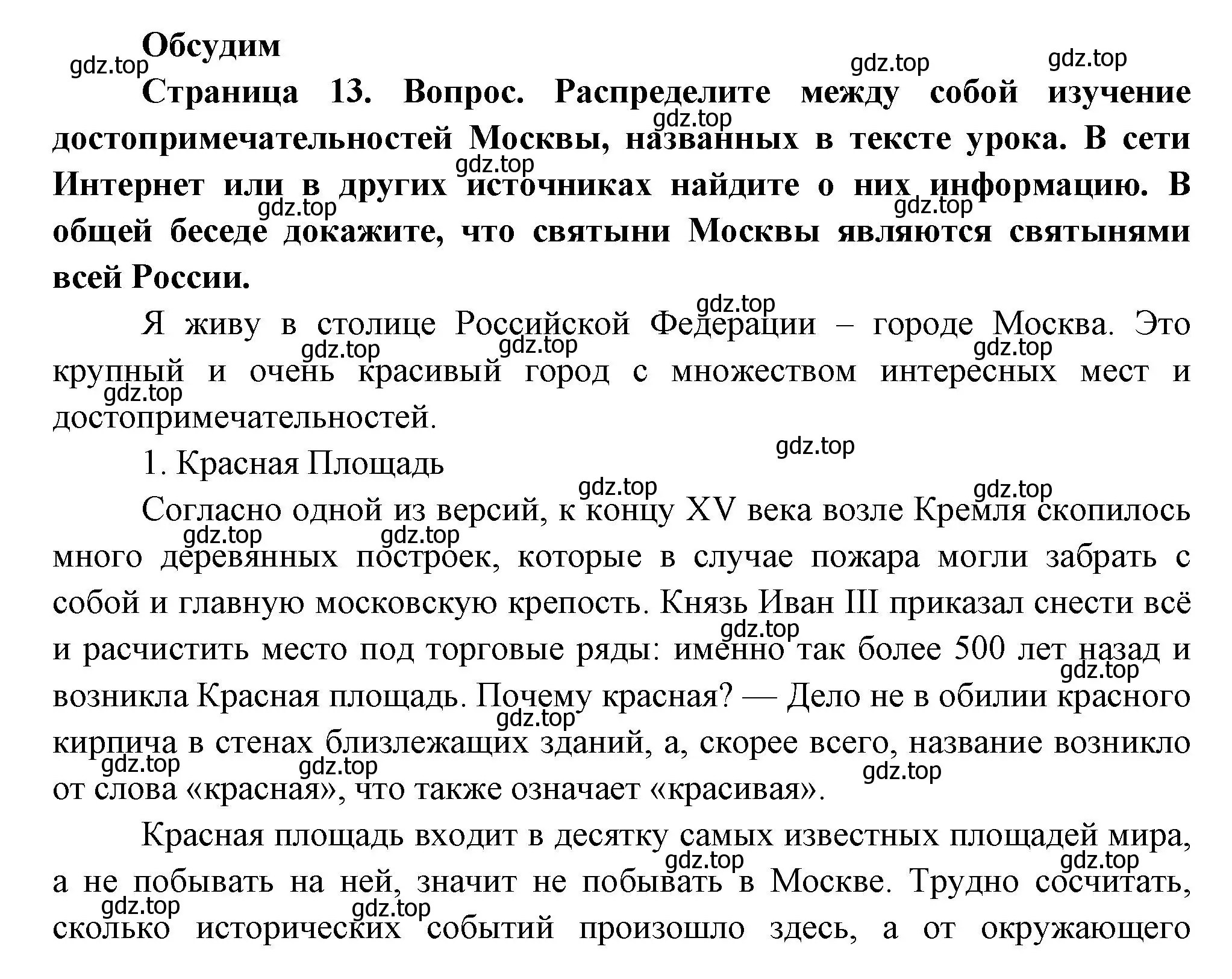 Решение номер Обсудим (страница 13) гдз по окружающему миру 2 класс Плешаков, Новицкая, учебник 1 часть