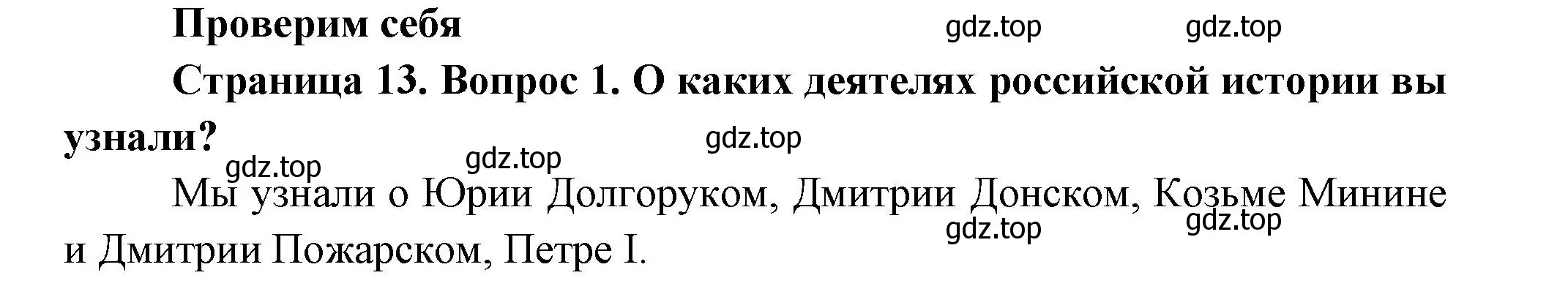 Решение номер 1 (страница 13) гдз по окружающему миру 2 класс Плешаков, Новицкая, учебник 1 часть