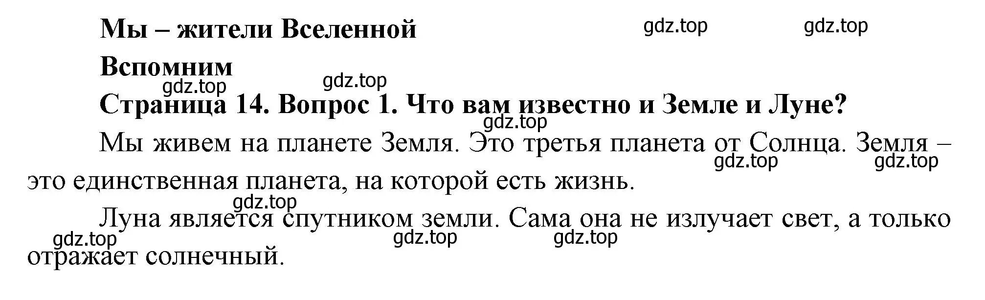 Решение номер 1 (страница 14) гдз по окружающему миру 2 класс Плешаков, Новицкая, учебник 1 часть