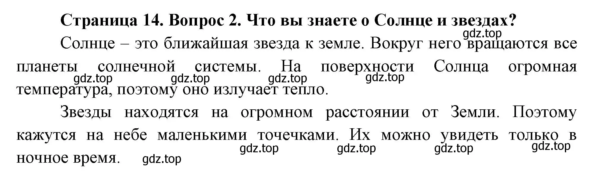 Решение номер 2 (страница 14) гдз по окружающему миру 2 класс Плешаков, Новицкая, учебник 1 часть