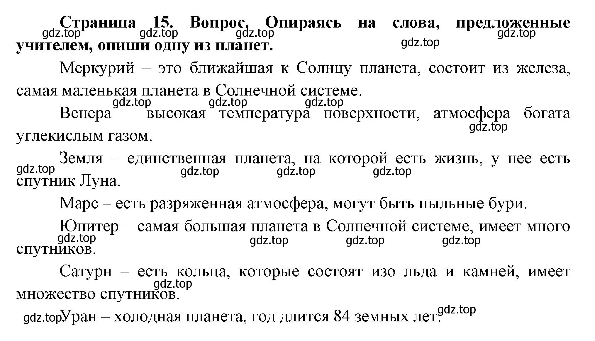 Решение номер 2 (страница 15) гдз по окружающему миру 2 класс Плешаков, Новицкая, учебник 1 часть