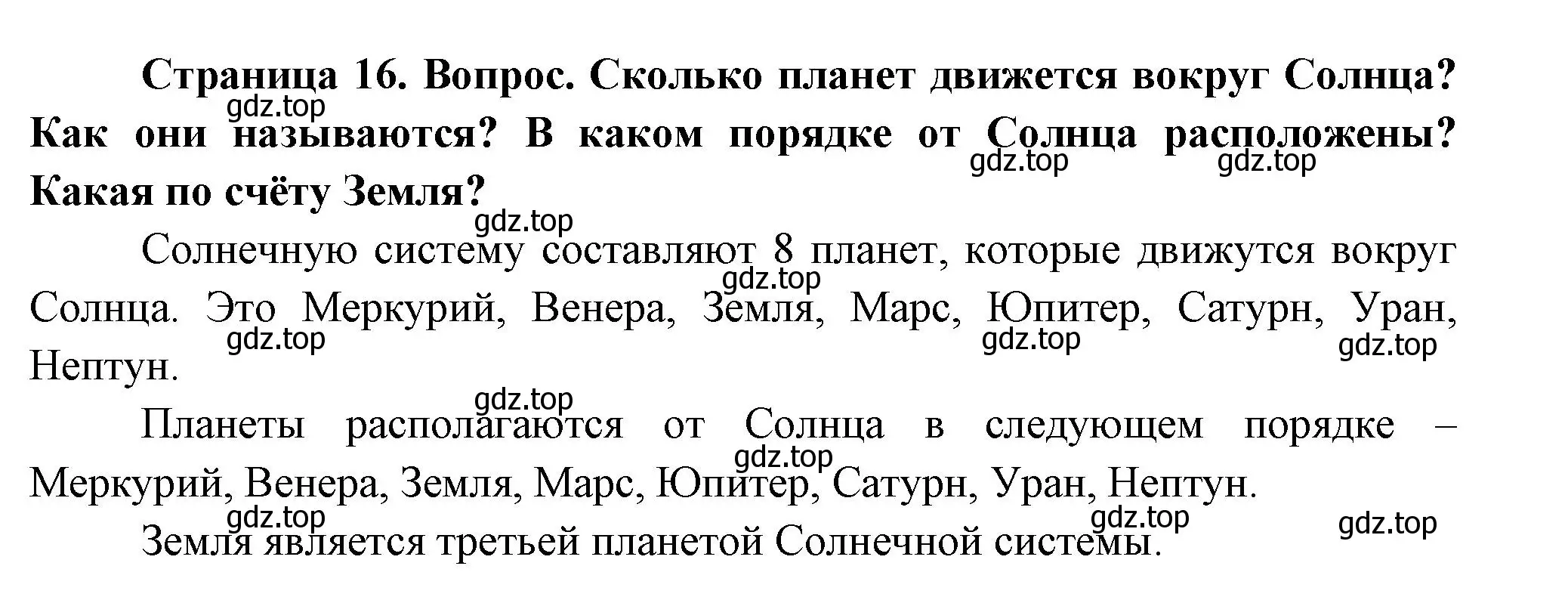 Решение номер 3 (страница 16) гдз по окружающему миру 2 класс Плешаков, Новицкая, учебник 1 часть