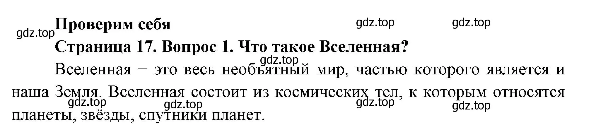 Решение номер 1 (страница 17) гдз по окружающему миру 2 класс Плешаков, Новицкая, учебник 1 часть