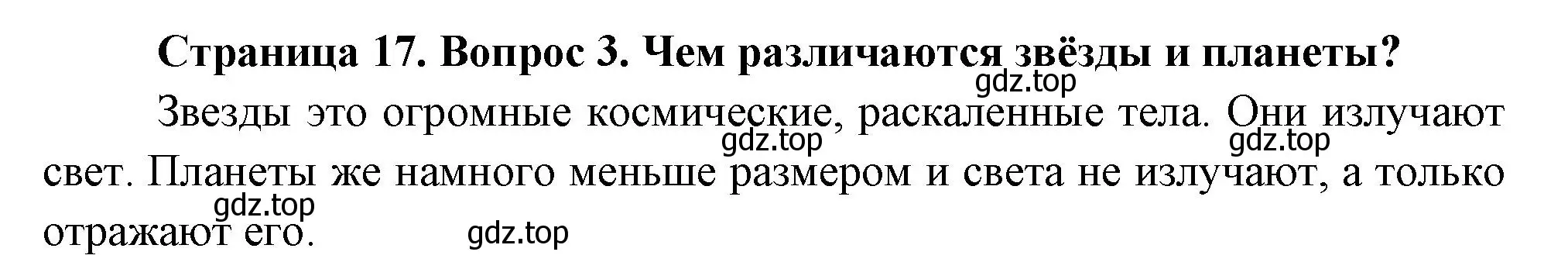 Решение номер 3 (страница 17) гдз по окружающему миру 2 класс Плешаков, Новицкая, учебник 1 часть