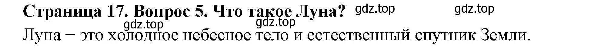 Решение номер 5 (страница 17) гдз по окружающему миру 2 класс Плешаков, Новицкая, учебник 1 часть