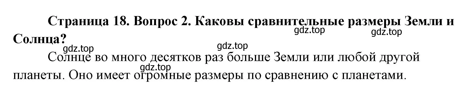 Решение номер 2 (страница 18) гдз по окружающему миру 2 класс Плешаков, Новицкая, учебник 1 часть