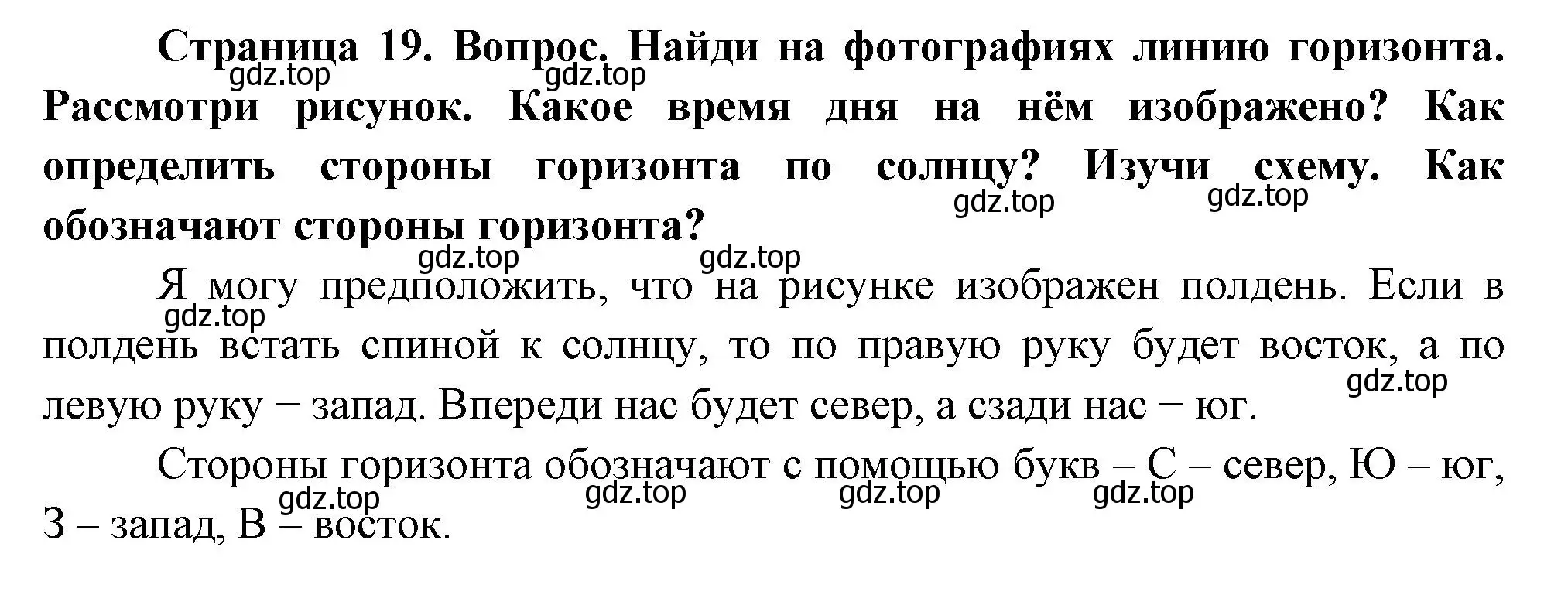 Решение номер 1 (страница 19) гдз по окружающему миру 2 класс Плешаков, Новицкая, учебник 1 часть