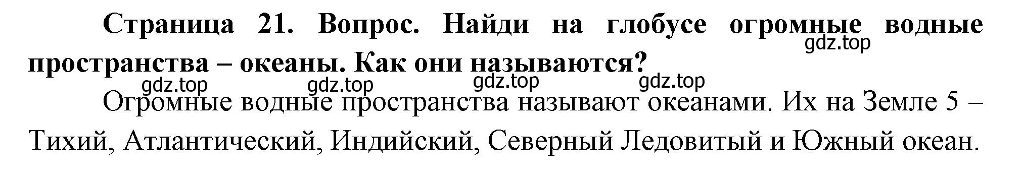 Решение номер 2 (страница 21) гдз по окружающему миру 2 класс Плешаков, Новицкая, учебник 1 часть