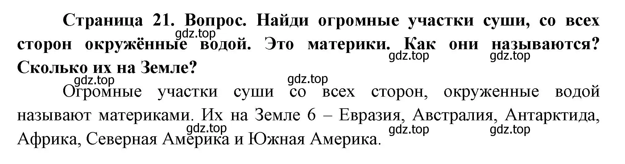 Решение номер 3 (страница 21) гдз по окружающему миру 2 класс Плешаков, Новицкая, учебник 1 часть