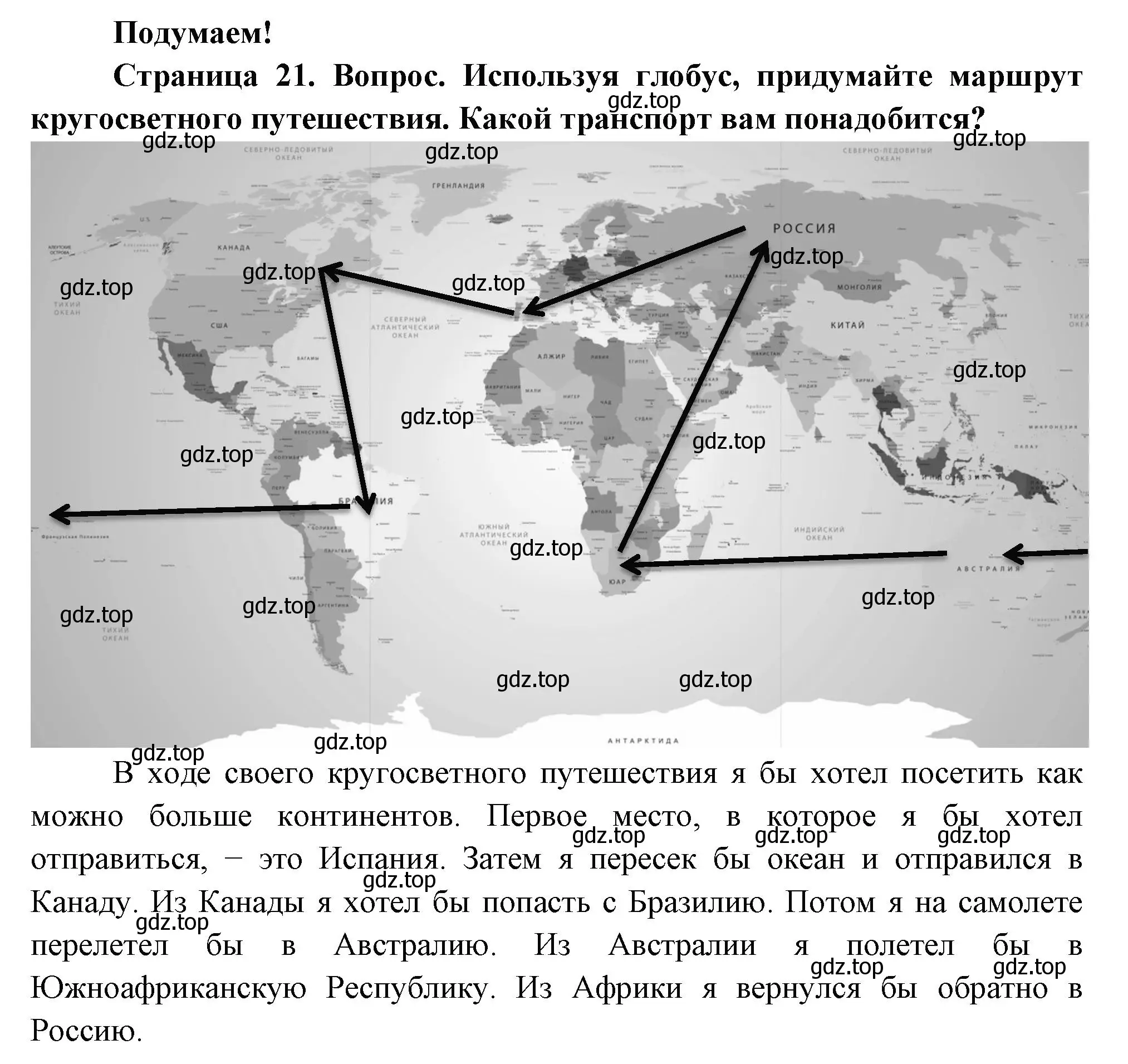 Решение номер Подумаем! (страница 21) гдз по окружающему миру 2 класс Плешаков, Новицкая, учебник 1 часть