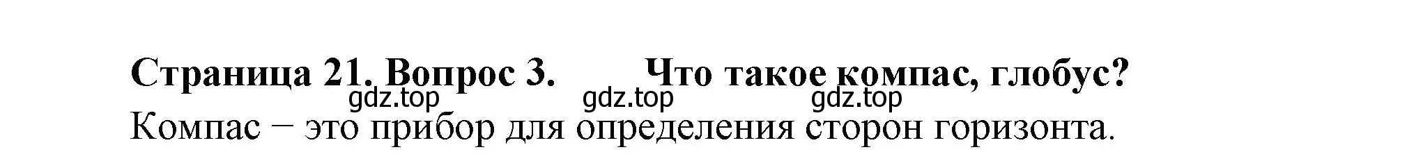 Решение номер 3 (страница 21) гдз по окружающему миру 2 класс Плешаков, Новицкая, учебник 1 часть