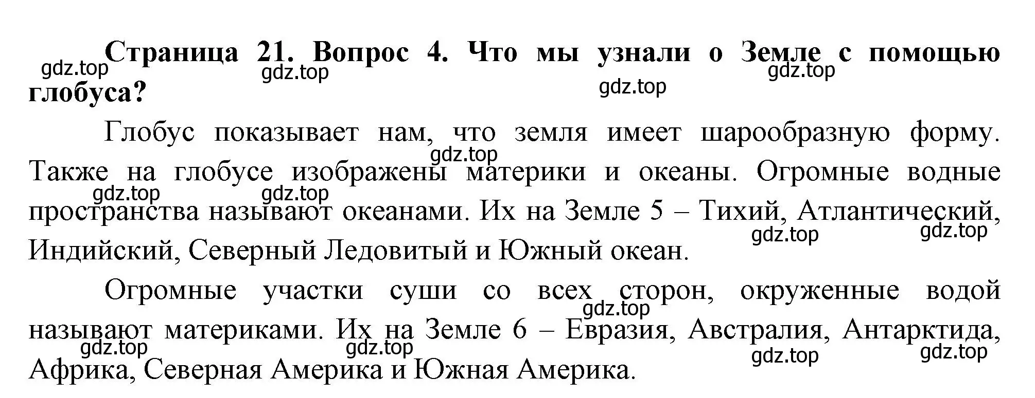 Решение номер 4 (страница 21) гдз по окружающему миру 2 класс Плешаков, Новицкая, учебник 1 часть