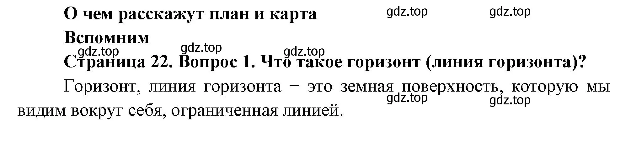 Решение номер 1 (страница 22) гдз по окружающему миру 2 класс Плешаков, Новицкая, учебник 1 часть