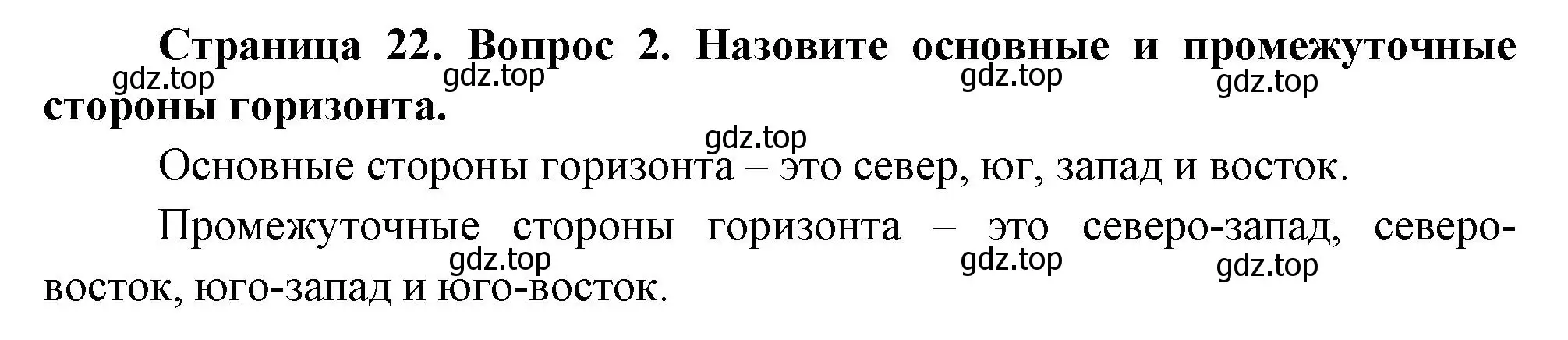 Решение номер 2 (страница 22) гдз по окружающему миру 2 класс Плешаков, Новицкая, учебник 1 часть